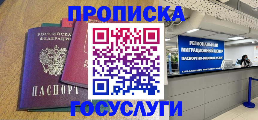 временная регистрация для школы в Долинске