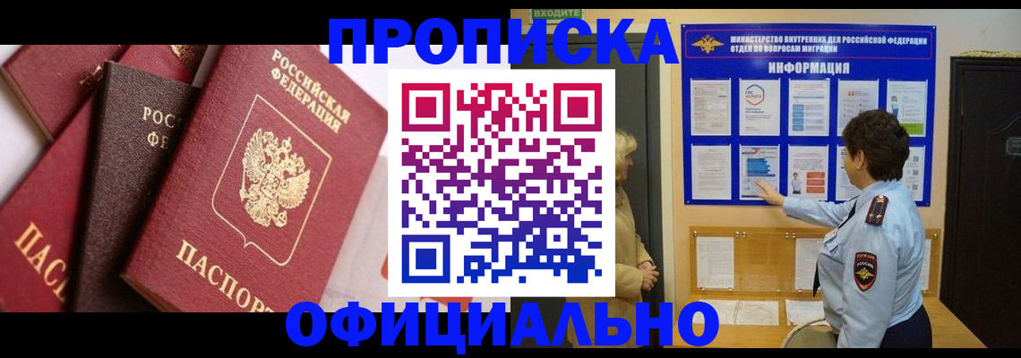 временная регистрация в квартире в Долинске